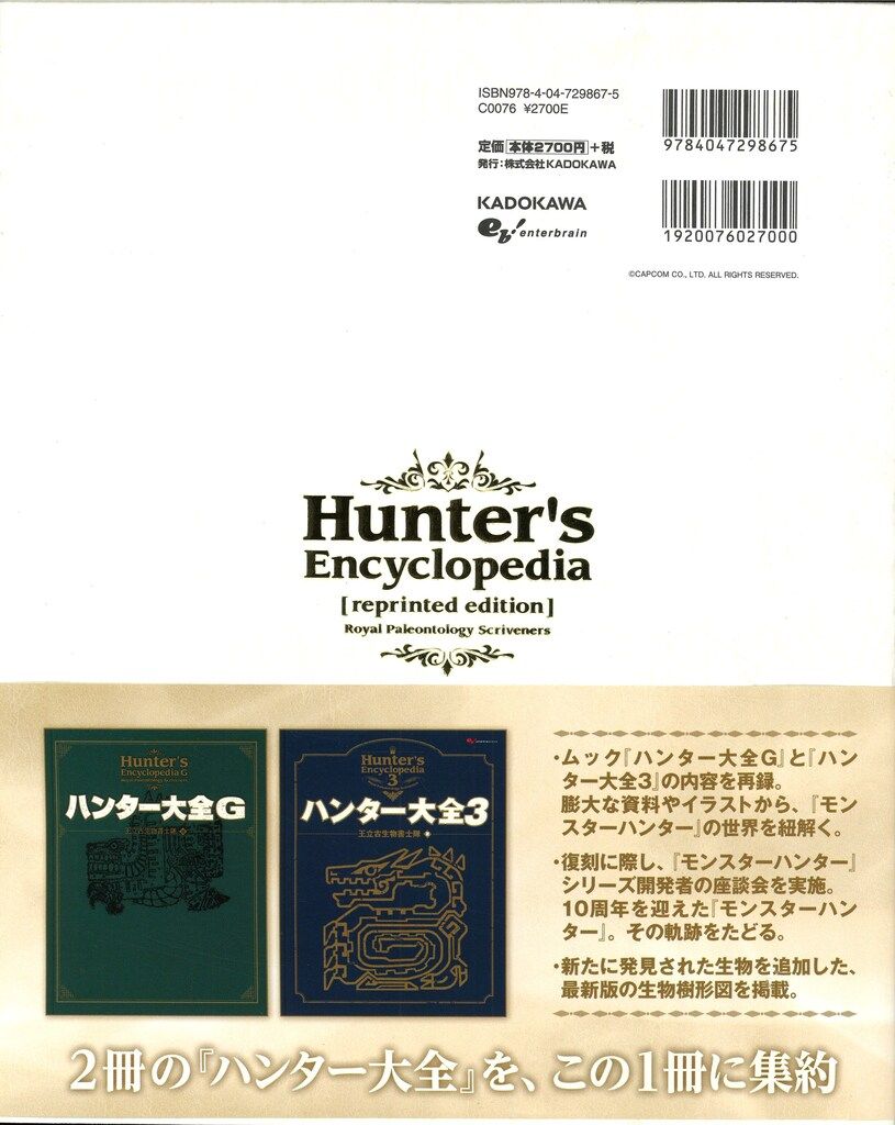 復刻 ハンター大全 Amazon.co.jp: 復刻 ハンター大全 (カプコンファミ通) : 王立