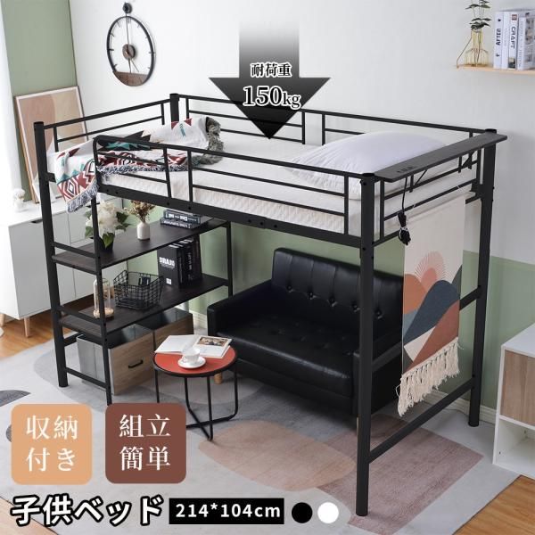 ロフトベッド シングル 収納棚 コンセント付き 北欧風 子供 大人用 パイプベッド 耐震 頑丈 収納 子供ベッド 子供部屋 スチール 耐震 ベッド シングル 爆買