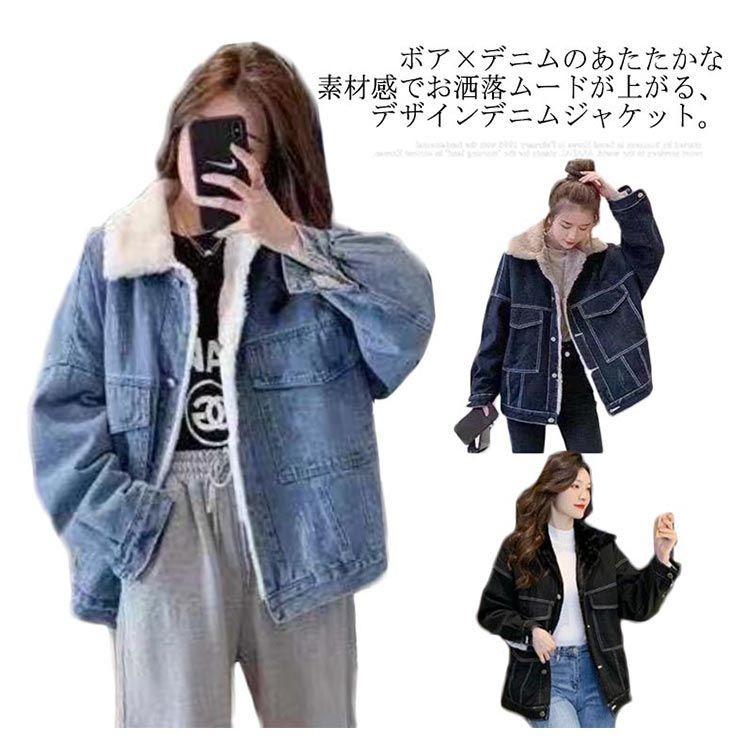デニムボアジャケット デニムジャケット レディース 秋冬