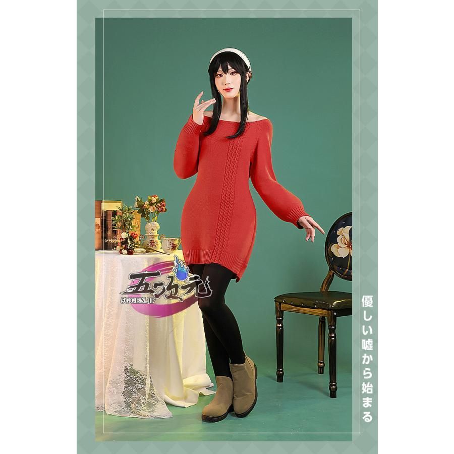 高品質 三分妄想 SPY FAMILY スパイファミリー いばら姫 ヨル フォージャー コスプレ衣装 部屋着 ウイッグ ブーツ 武器