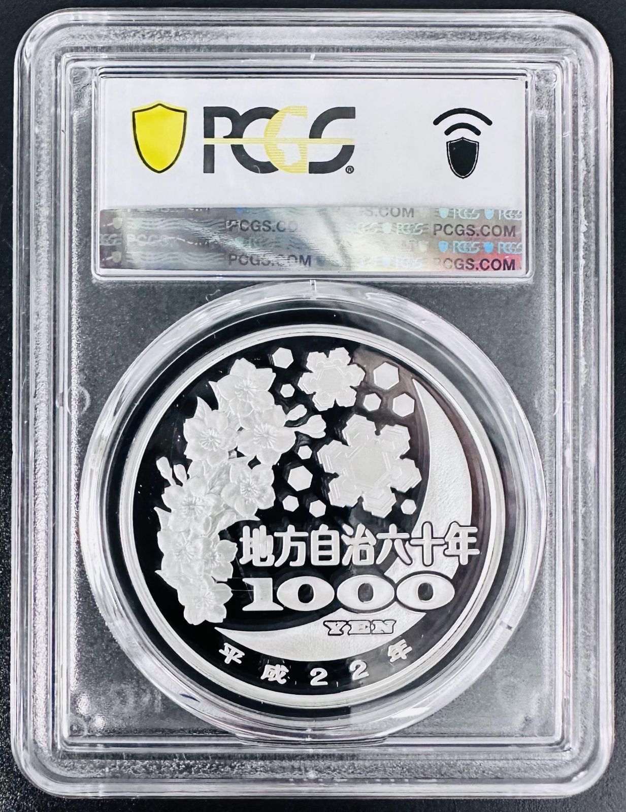 PCGS 最高鑑定 70点満点 地方自治法施行60周年記念 高知県 千円銀貨幣プルーフ貨幣セット Aセット NFC ダブル認証 世界唯一 本物  1000円銀貨 千円カラー コレクション 記念貨幣 硬貨 シルバー 貴金属 メダル 造幣局 銀貨 投資 価値保蔵