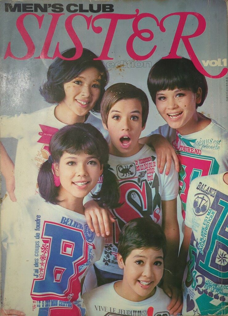 婦人画報社 MC SISTER 1