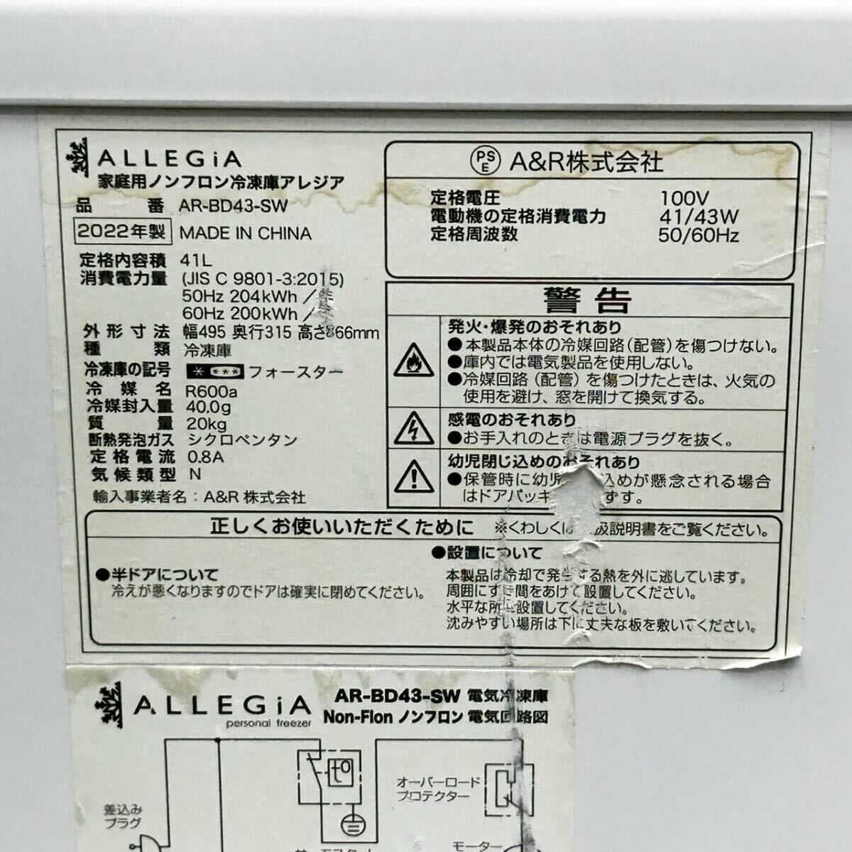 上開き式 フリーザー