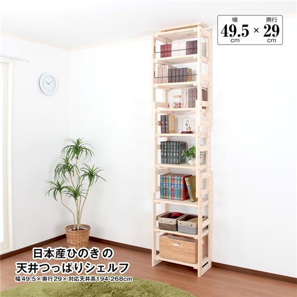日本産ひのきの天井つっぱりシェルフ 約幅49.5cm×奥行29cm 組立品