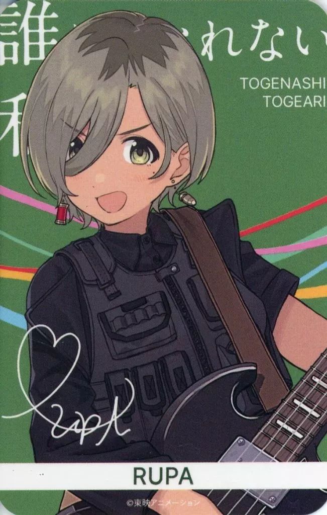 トゲナシトゲアリ ガールズバンドクライ トレーディングカード ルパ 中古】キャラカード ルパ トレーディングカード 「CD ガールズバンド