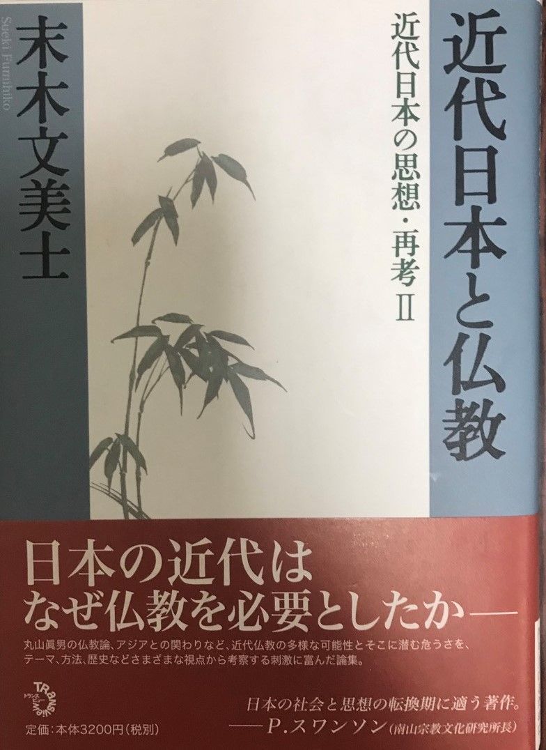 中古】時代と自分／星野直樹 著／ダイヤモンド社 中古時代と自分／星野