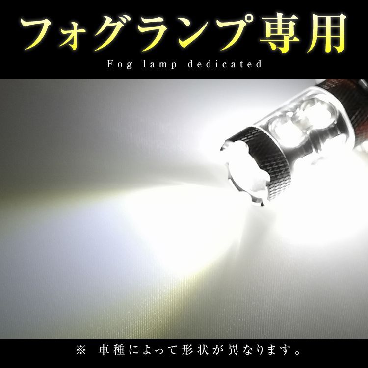 【2個セット】 LEDフォグランプ Nワゴン JH1 JH2 N-WGN FOG ホワイト 白 フォグライト フォグ灯 前期後期対応LEDバルブ