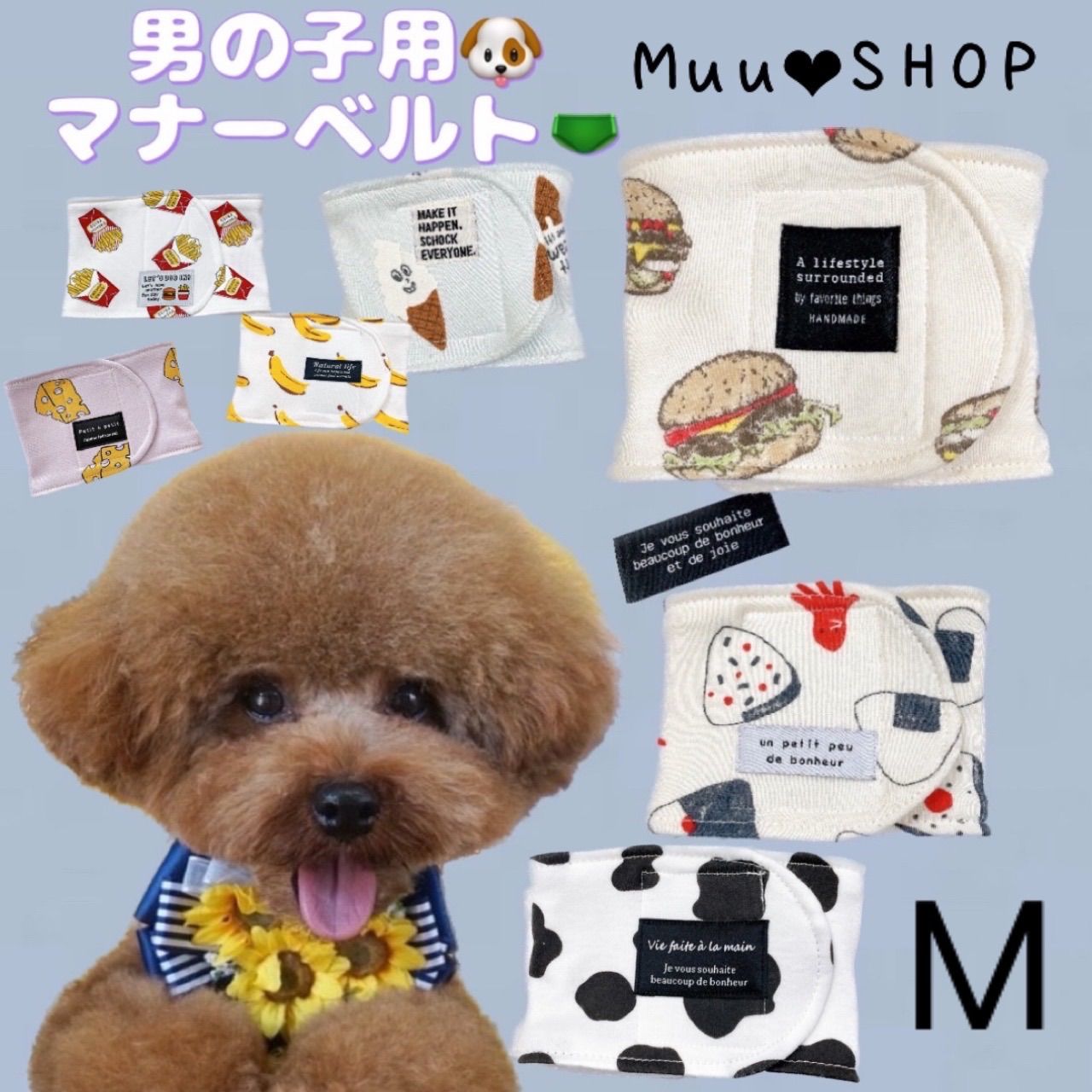 Mサイズ】男の子用🐶マナーベルト   MuuSHOPマナーウェア 犬用