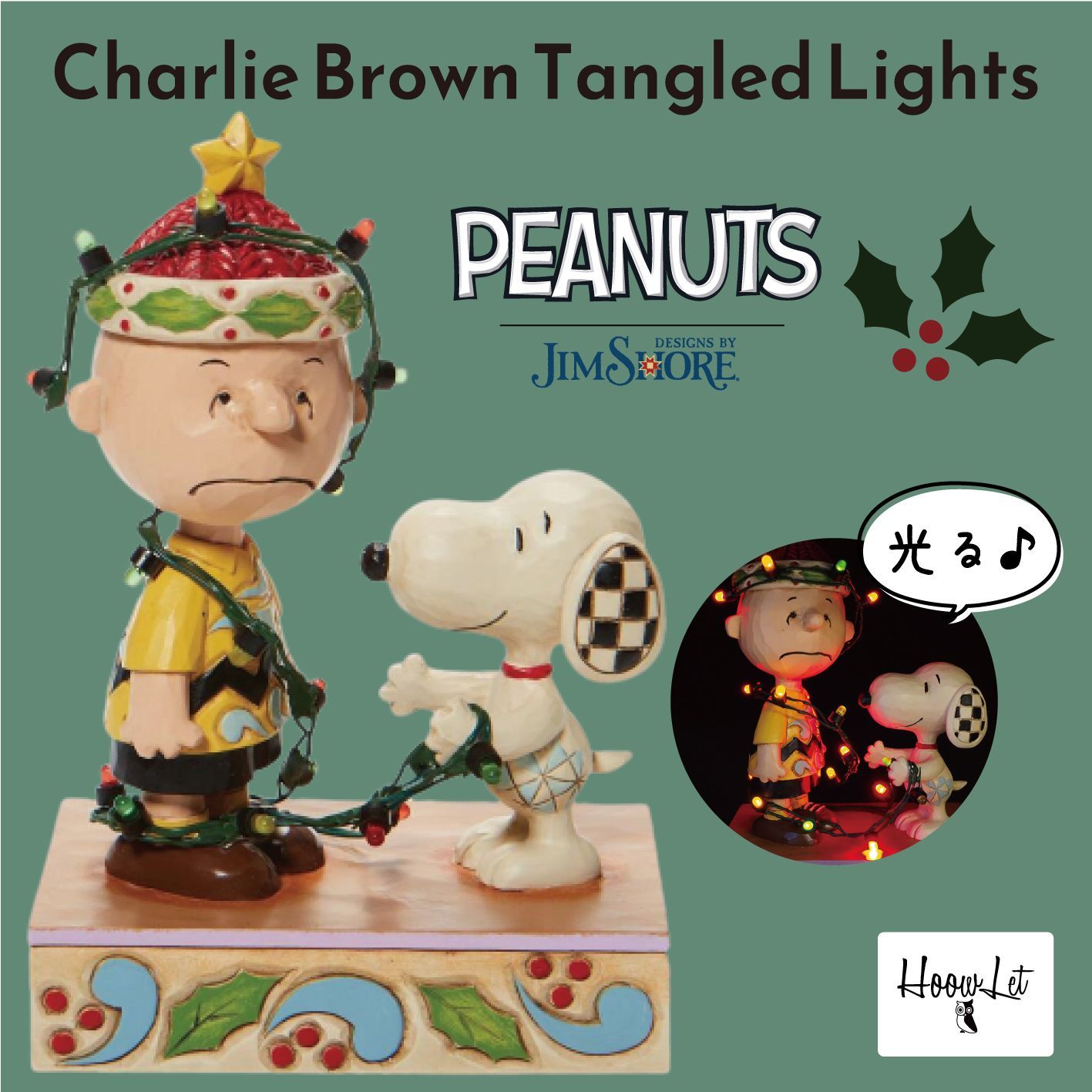 ジムショア スヌーピー スヌーピー＆チャーリーブラウン デコレーション フィギュア Charlie Brown Tangled Lights おしゃれ  インテリア 雑貨 ピーナッツ JIM SHORE 正規輸入品 置物 クリスマス プレゼント ギフト