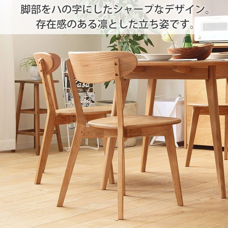 ダイニングチェア