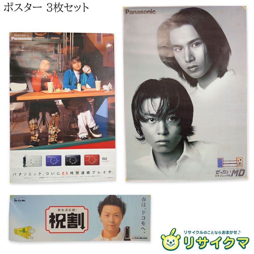 中古】M▽ポスター キンキキッズ KinKi Kids DOMOTO 堂本光一