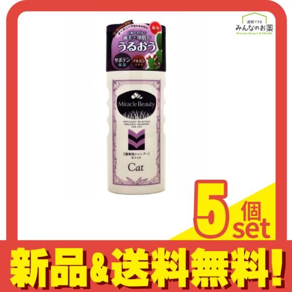 ニチドウ うるおうミラクルビューティ キャット 猫用シャンプー 200mL 5個セット