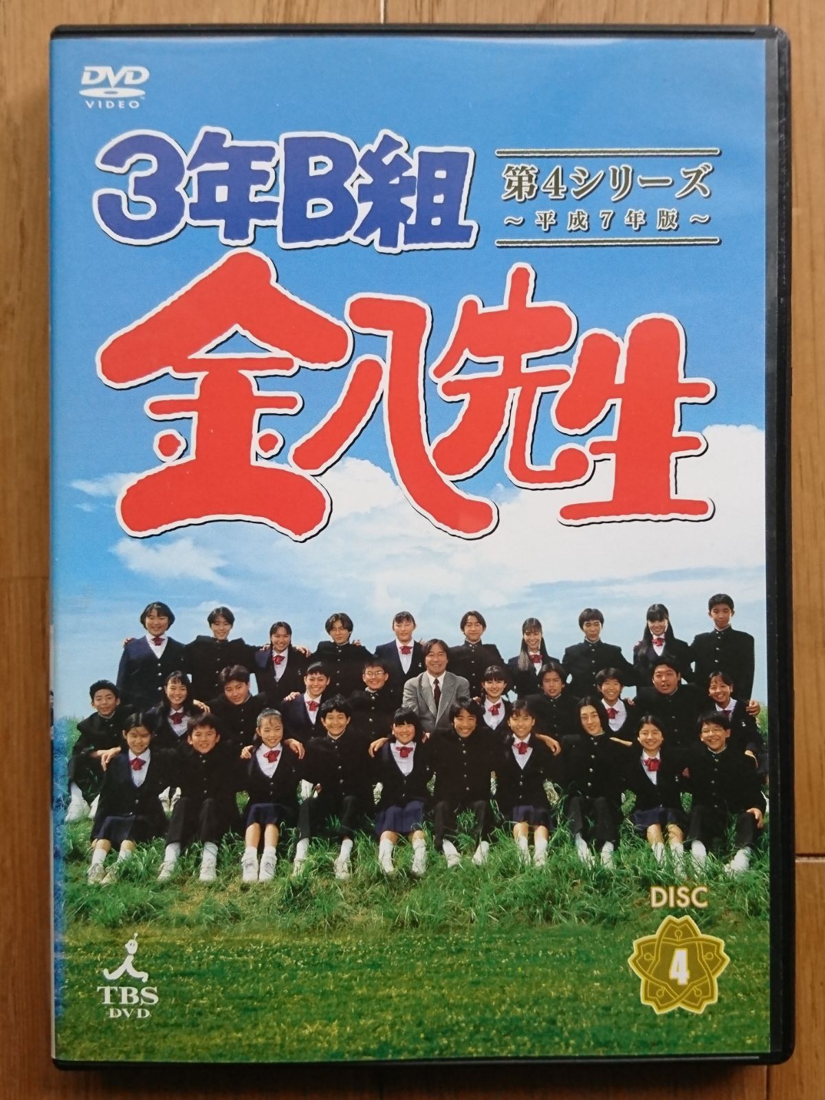 レンタル版DVD】3年B組 金八先生 第4シリーズ ~平成7年版~ 第4巻