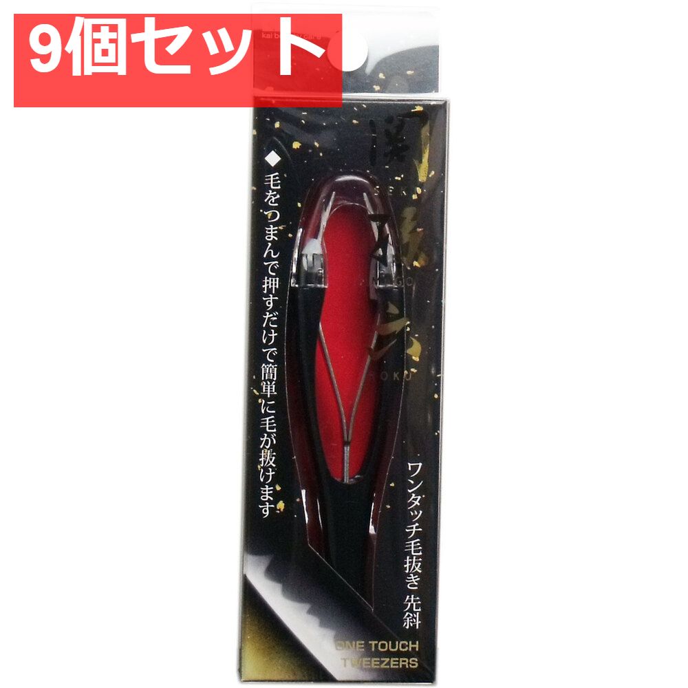 関孫六 ワンタッチ毛抜き 先斜 HC-3509 9個セット