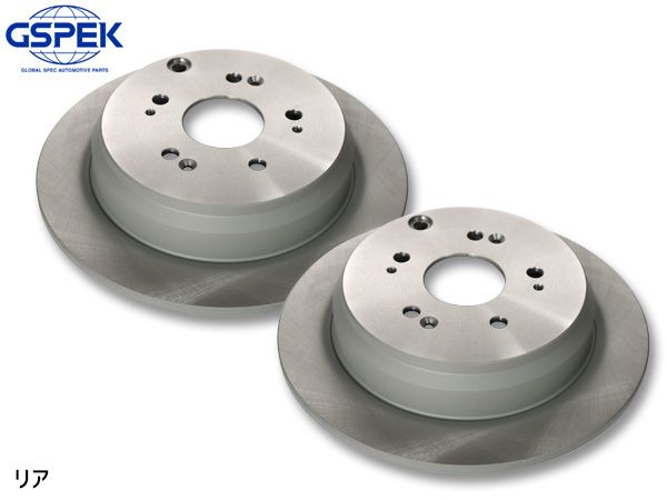 ステップワゴン RP3 ディスクローター 2枚セット リア 左右分 GSPEK 1703740-SP H27.04～R04.05