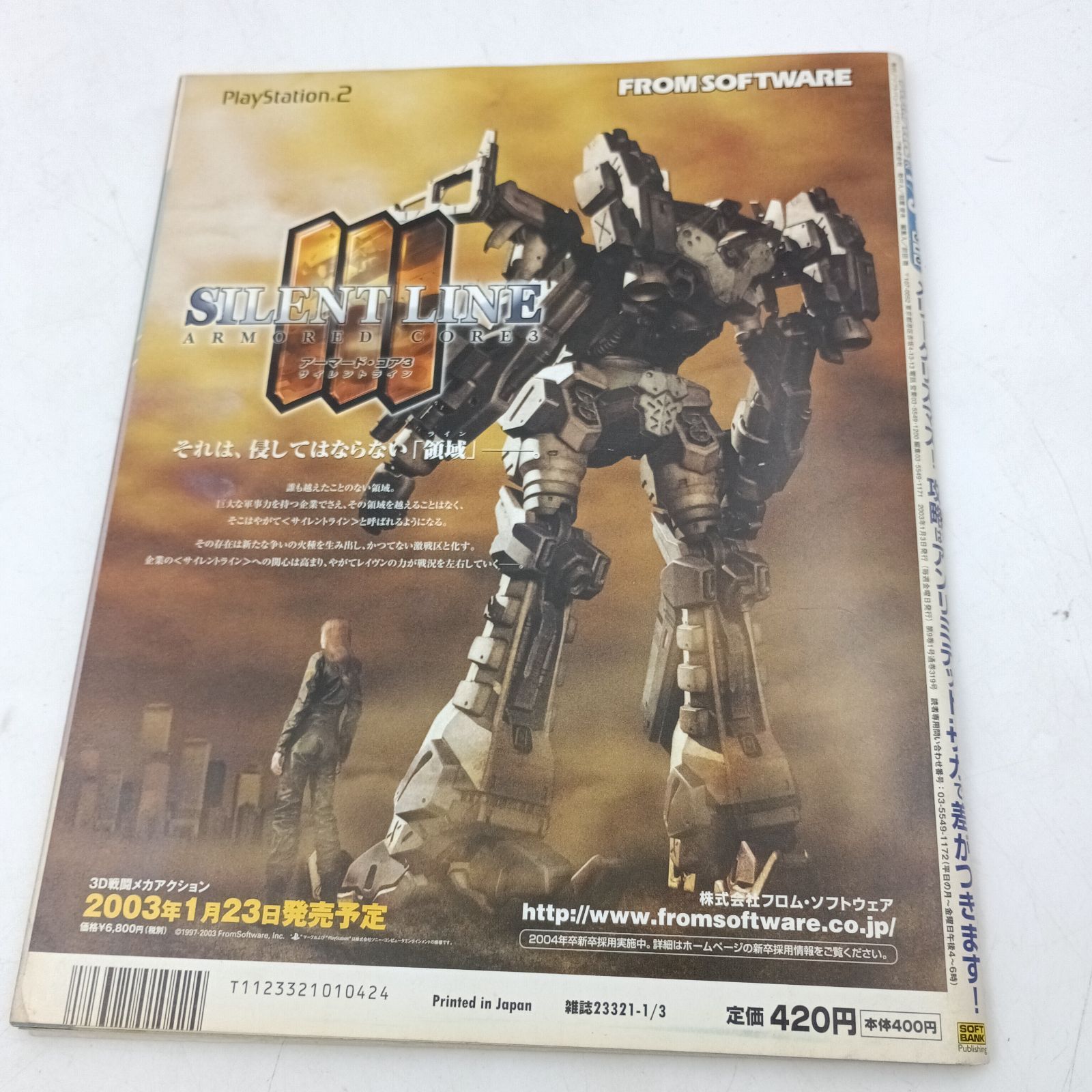 プレイステーション2/3ソフト K-0862】週刊ザ・プレイステーション2 vol.318 2003年1月3日