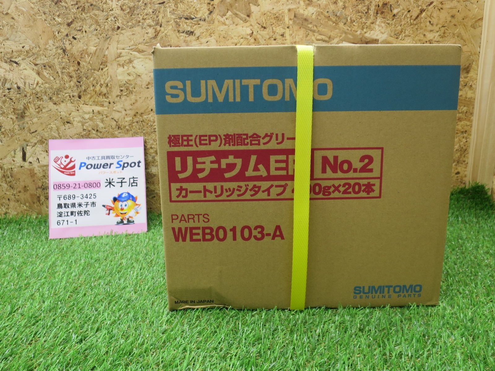 スミトモ 住友 極圧剤配合グリース リチウムEP No.2 カートリッジタイプ 400g×20本