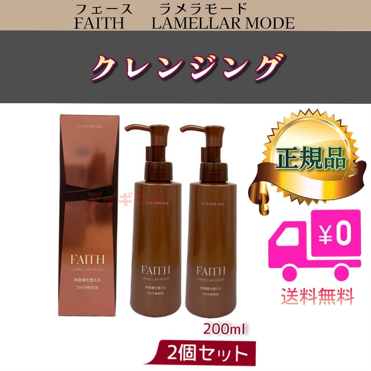 フェース 2個セット ラメラ モード クレンジング 200ml メイク落とし