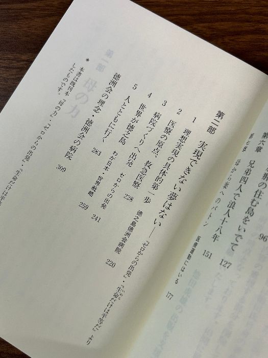 成功の哲学 愛、努力・忍耐・全力投球 徳田虎雄著 平成6年1刷》特定医療法人徳洲会理事長 現状品 - メルカリ