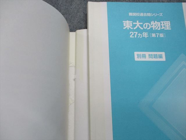 TV18-129 教学社 東大の物理 27ヵ年[第7版] 2020年 赤本 24S1B