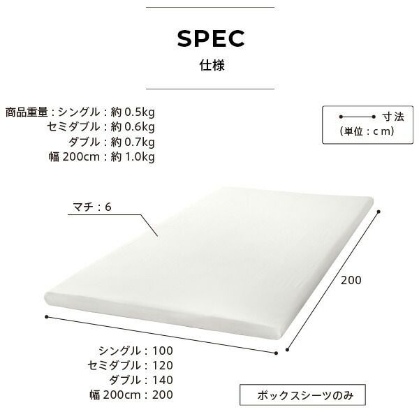 ボックスシーツ