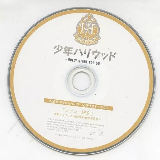 中古】アニメ系CD 少年ハリウッド-HOLLY STAGE FOR 50- 新星堂