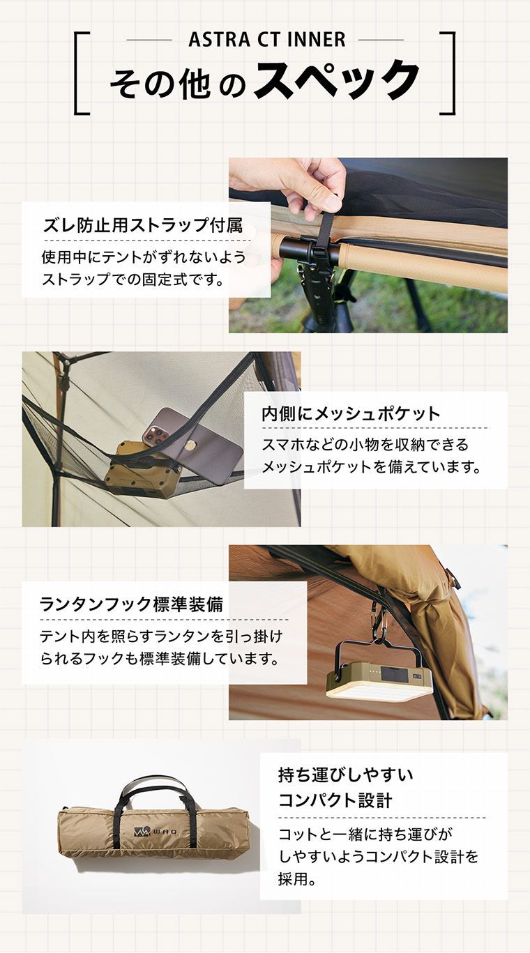 WAQ Astra CTインナー(単品) ワイドコット用テント カンガルーテント