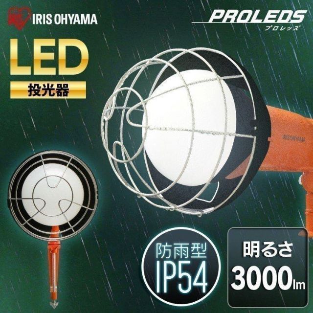 【公式】投光器 led 屋外 防水 3000lm LWT-3000CK アイリスオーヤマ 作業灯 LED投光器 昼光色 ワークライト クランプライト 角度調節 災害 防災