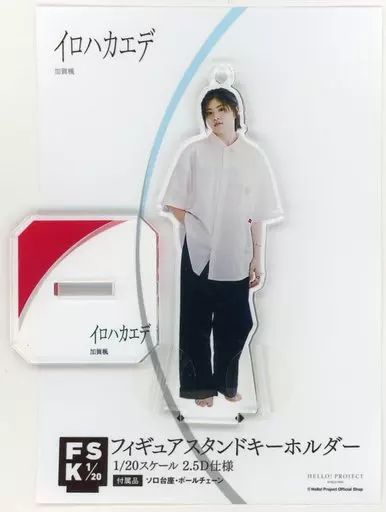 中古】雑貨 加賀楓 フィギュアスタンドキーホルダー