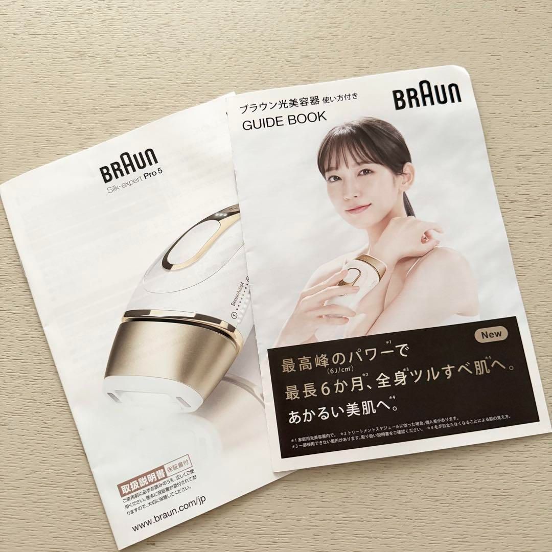 ブラウン 光脱毛器 silk expert Pro5 ヴィンテージ