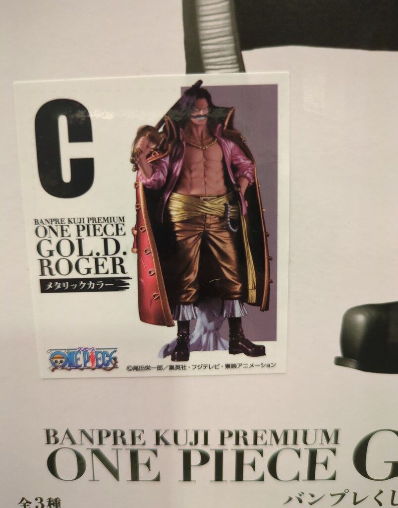 バンプレくじプレミアム　ゴール・D・ロジャー　c賞　メタリックカラー 買取】ゴール・D・ロジャー(メタリックカラー) バンプレくじ