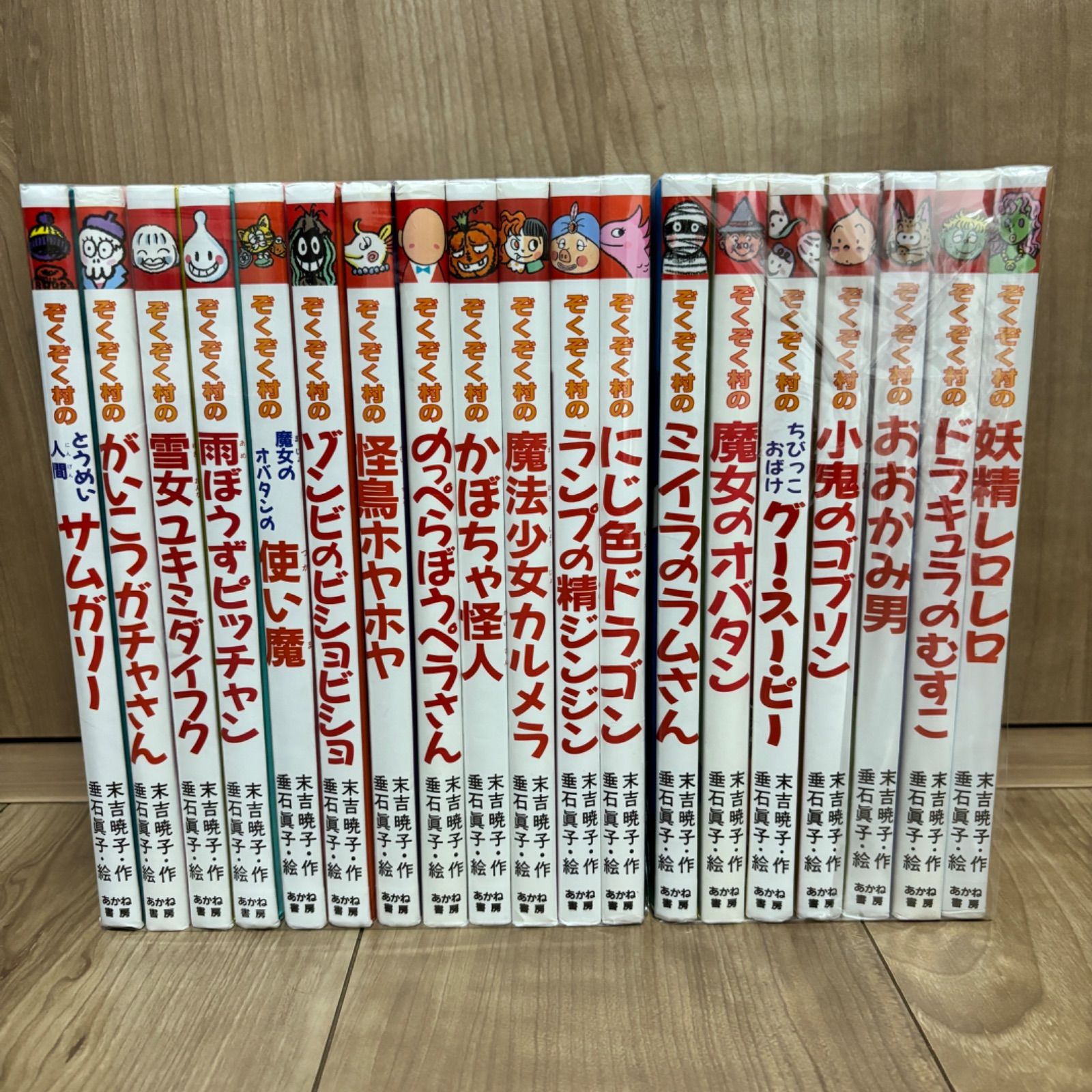 大人気】ぞくぞく村のおばけシリーズ 全巻 セット 全19巻 - メルカリ