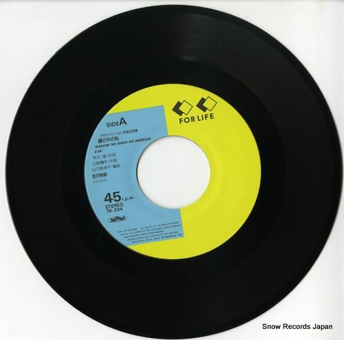 レコード】吉沢秋絵 鏡の中の私 7K-234 - メルカリ