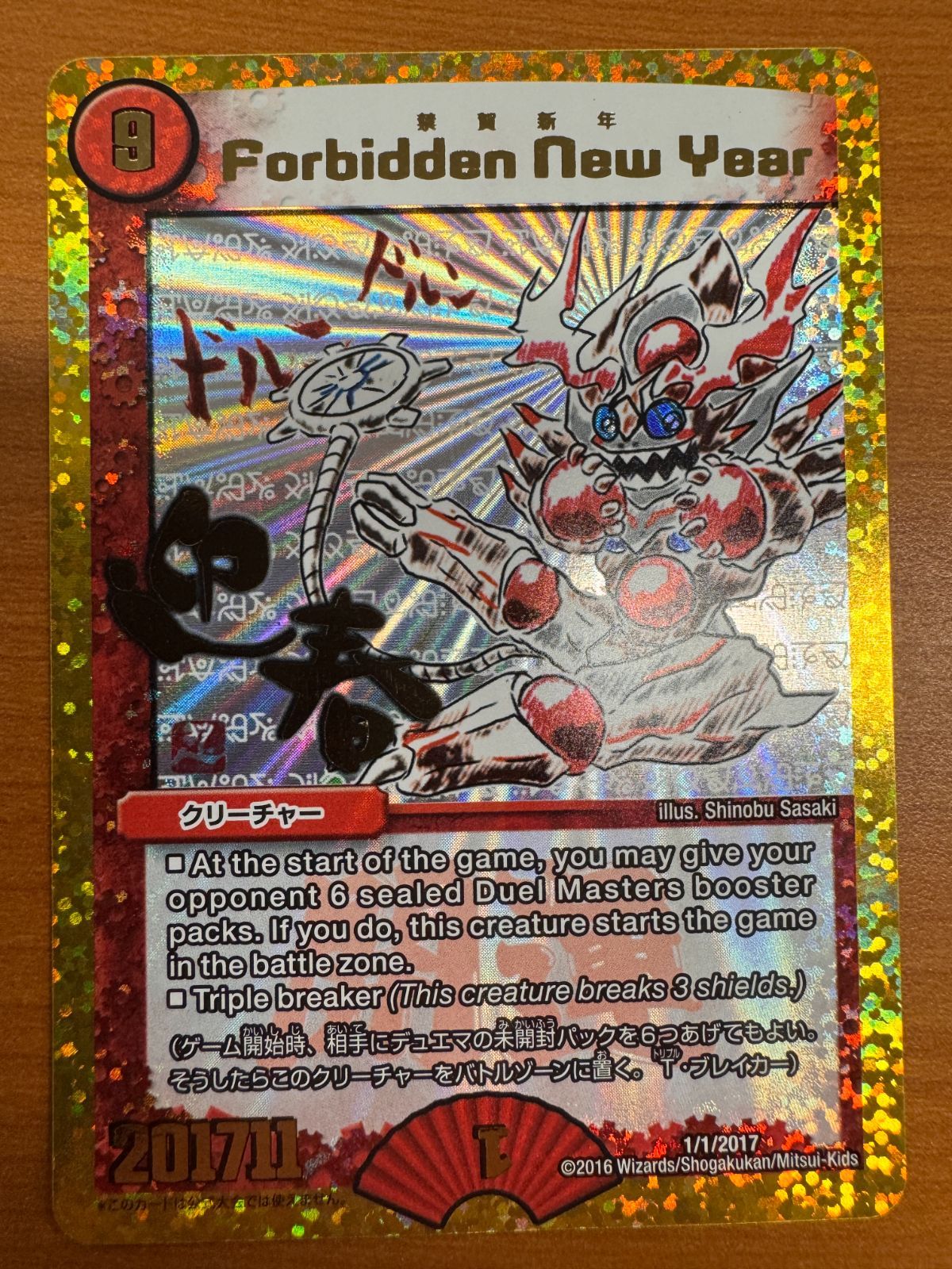 デュエルマスターズホリデープロモ禁賀新年psa9