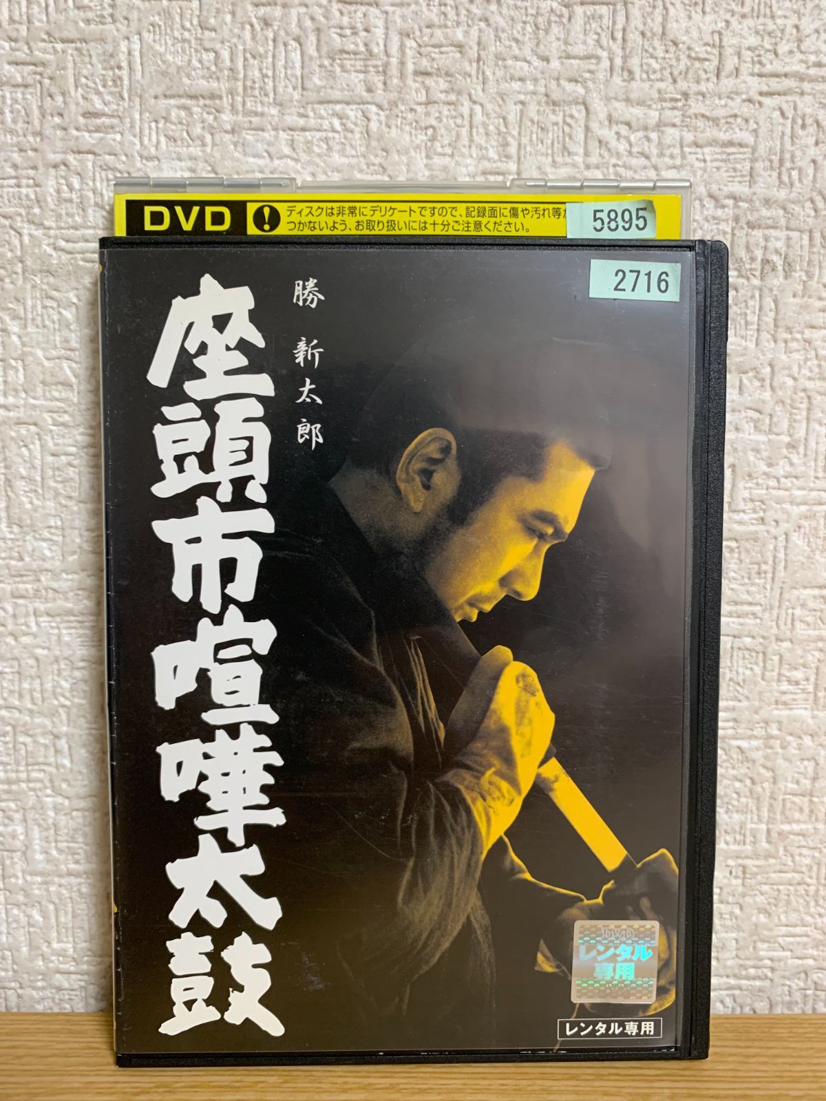 座頭市喧嘩太鼓 DVD - メルカリ