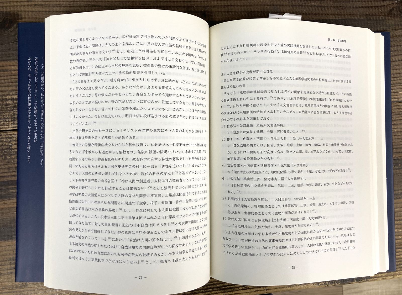 自然総有論―入山権思想と近郊里山保全を中心とする 自然総有論 入山権思想と近郊里山保全を中心とする 中古本・書籍