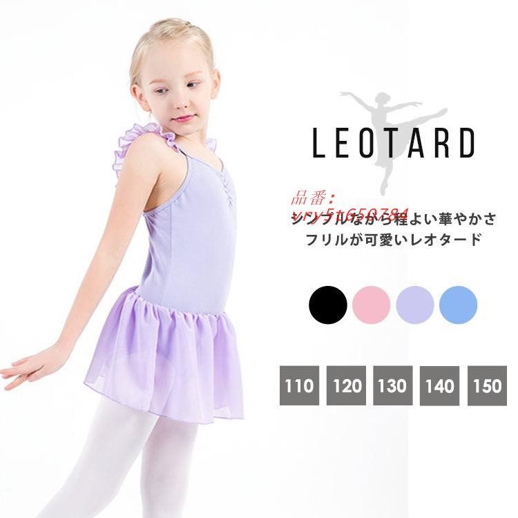 バレエ レオタード 子供 キッズ ジュニア 女の子 フリル フレア