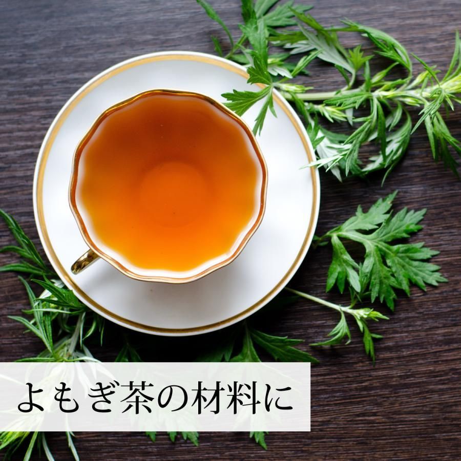 乾燥 よもぎ 1kg 国産 よもぎ蒸し よもぎ茶 入浴剤の材料に