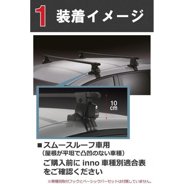 カーメイト ルーフキャリア inno スクエアーベースステー スムースルーフ用 INSUT キャリアステー シリンダーキー付