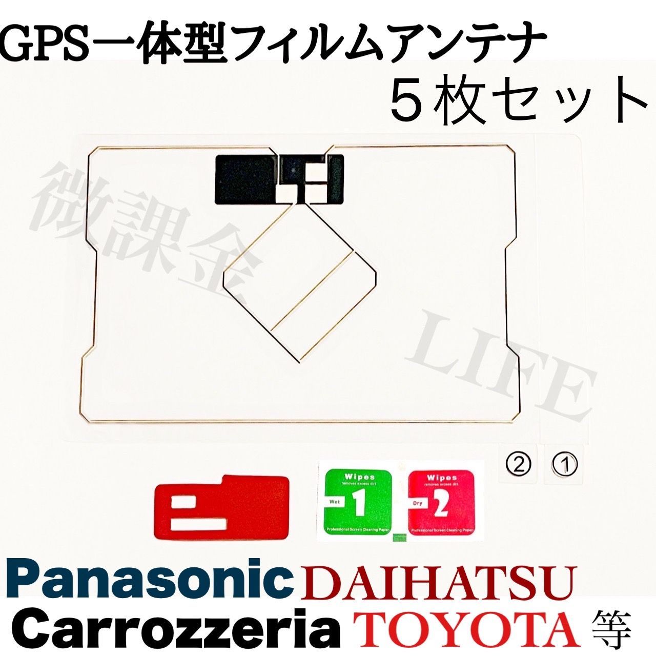 GPS一体型フィルムアンテナ 両面テープ＆クリーナー付き トヨタ 