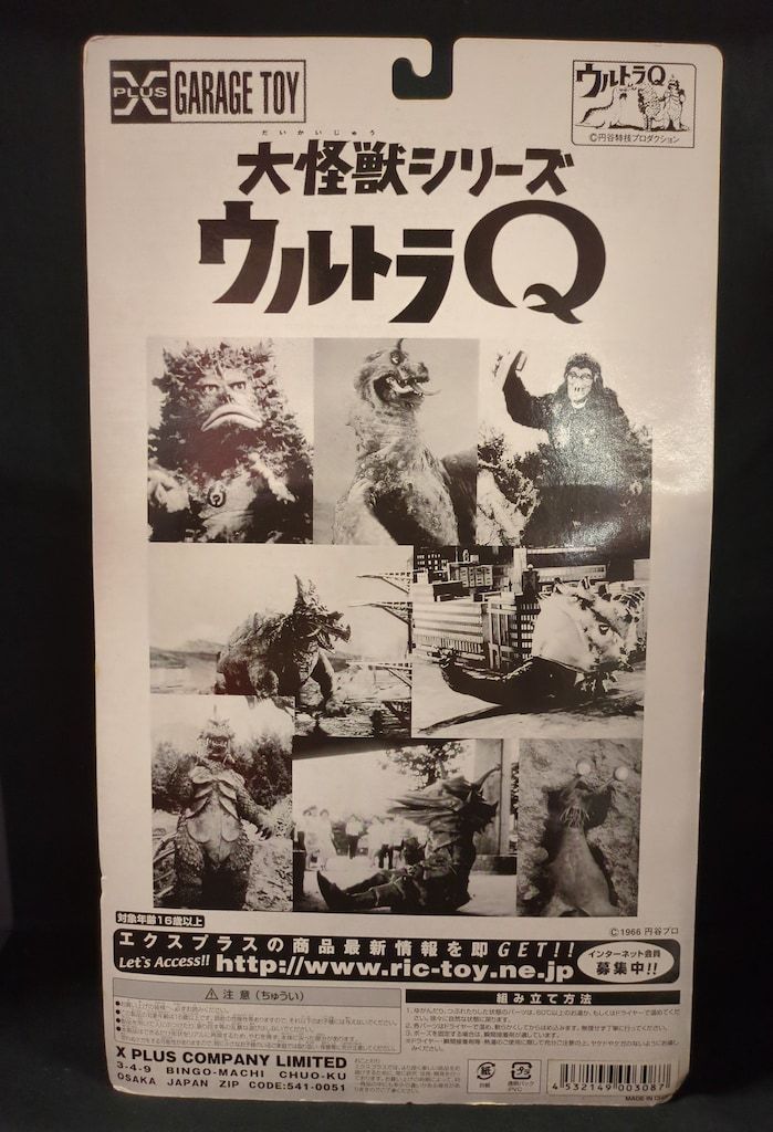 エクスプラス 大怪獣シリーズ ガラモン モノクロ版