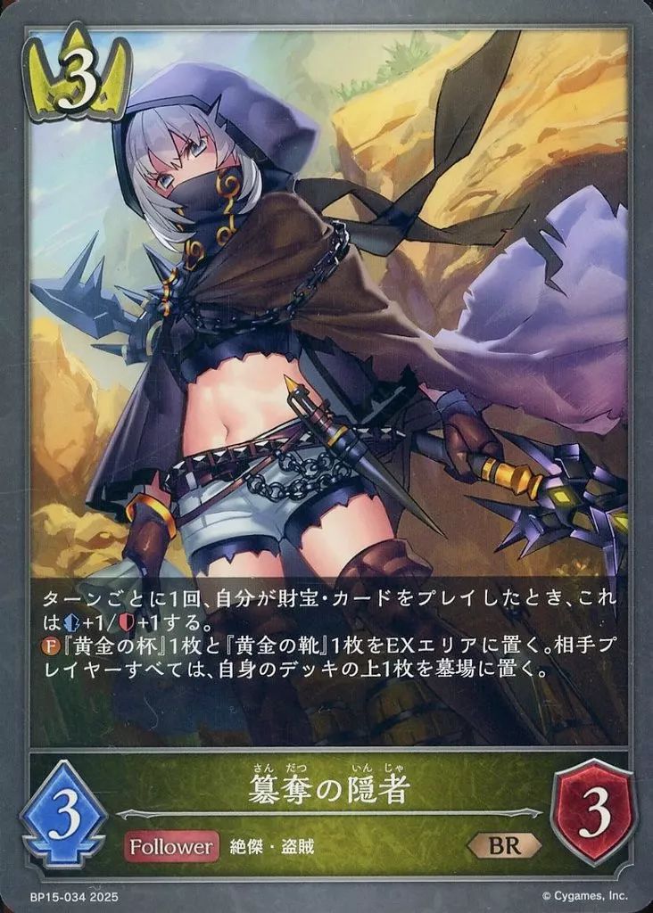 シャドウバースエボルヴ 中古】シャドウバース エボルヴ BP15-034[BR]：簒奪の隠者