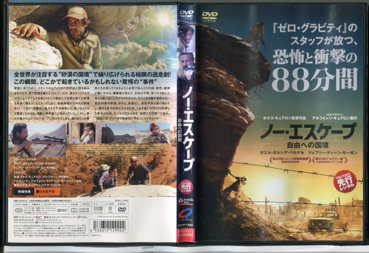 ノー・エスケープ 自由への国境/中古DVD レンタル落ち/ガエル・ガルシア・ベルナル/ジェフリー・ディーン・モーガン/c0322 - メルカリ