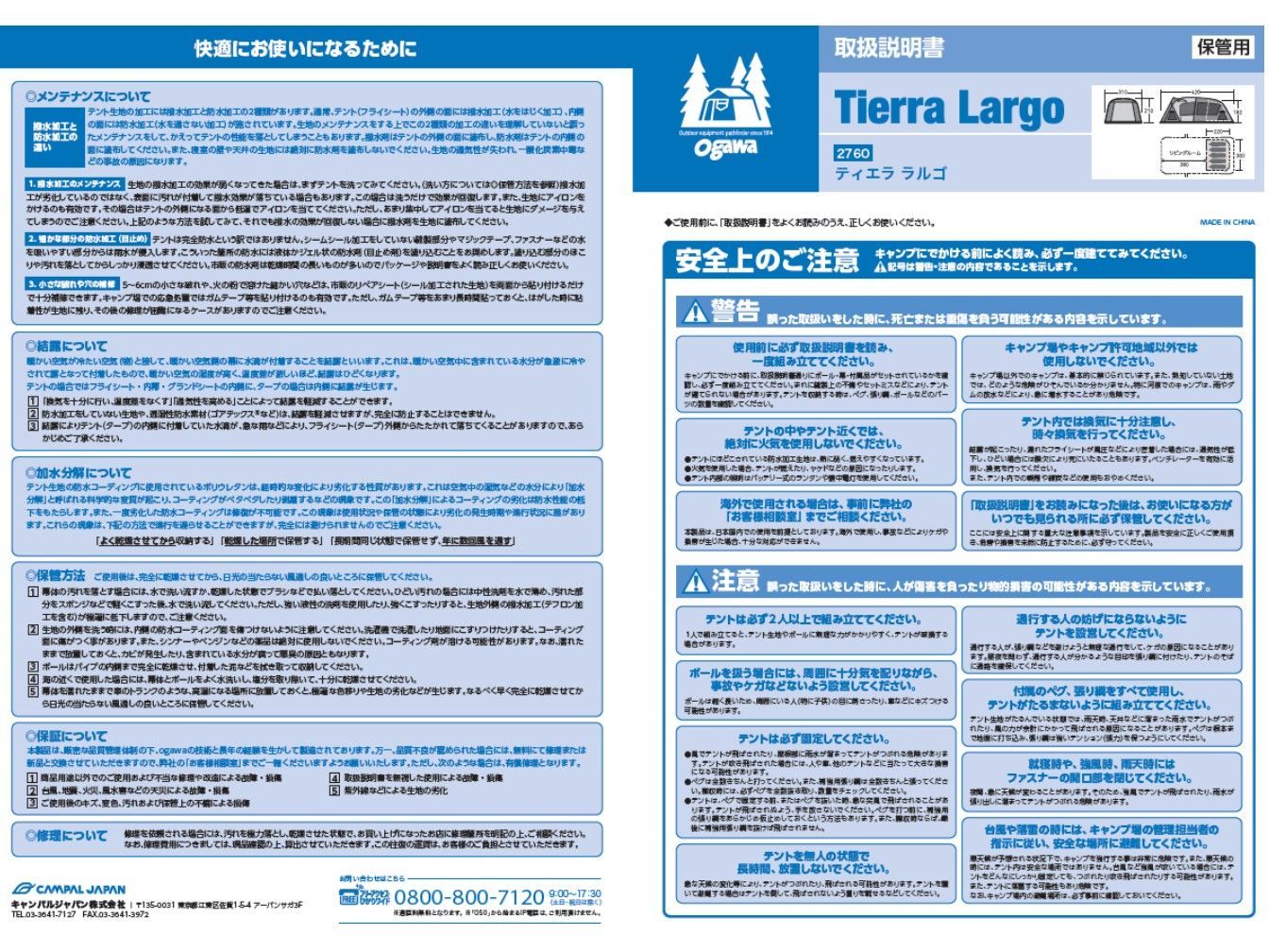 オガワ ティエララルゴ 2760 5人用 B品 屋内展示品 箱無 新品未使用 alpen-group_7015980108
