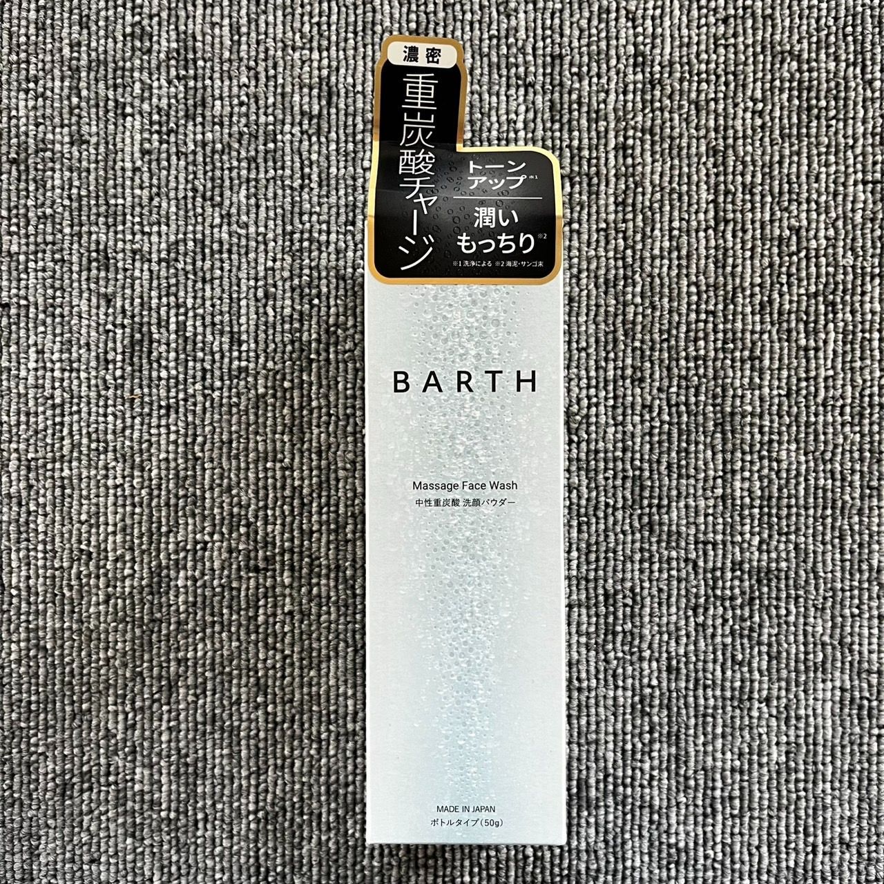 重炭酸イオンを豊富に含んだ洗顔料 ”BARTH”中性重炭酸洗顔パウダー ボトルタイプ50g