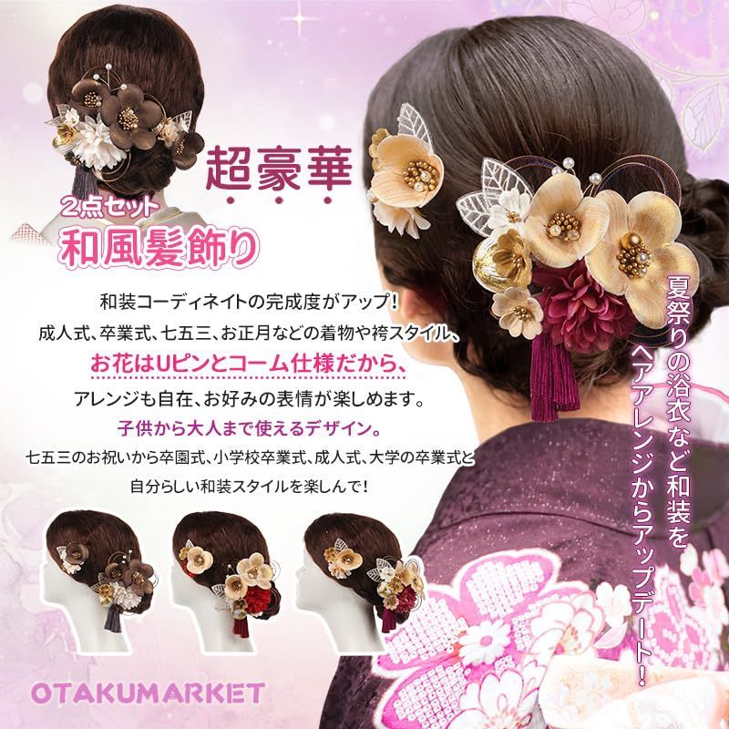 ☆和装ヘアアレンジに大人気のセット☆成人式/卒業式/七五三/結婚式