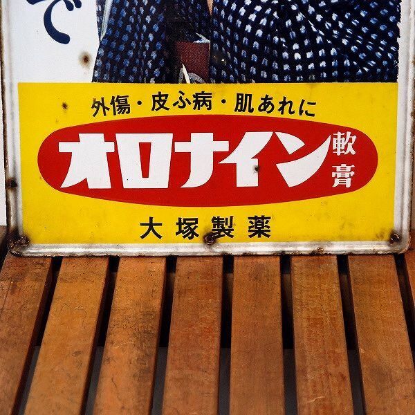レトロ・ホーロー看板・オロナイン軟膏・No.170530-19・梱包