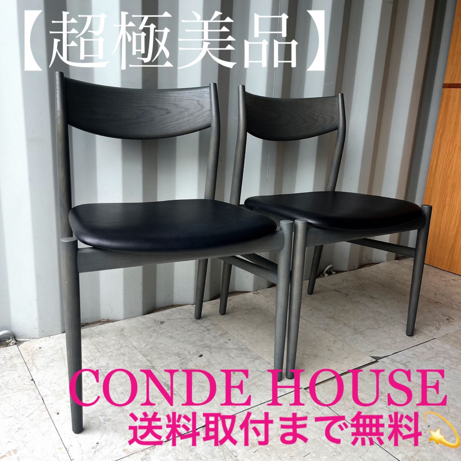 取付無料！カンディハウス 深澤直人 カムイLUX 本革ダイニングチェア2脚✨ 取付無料！カンディハウス 深澤直人 カムイLUX 本革ダイニング