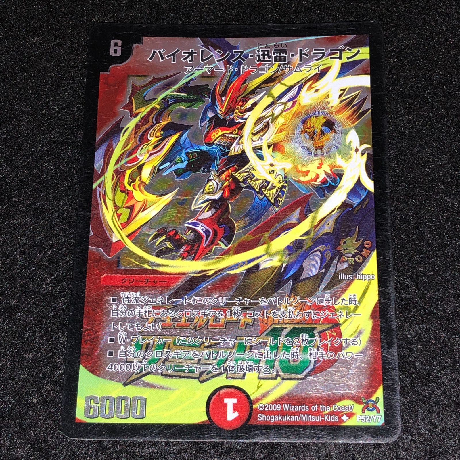 デュエマ　旧枠 デュエマ MM.411 旧枠 プロモ バイオレンス・迅雷・ドラゴン