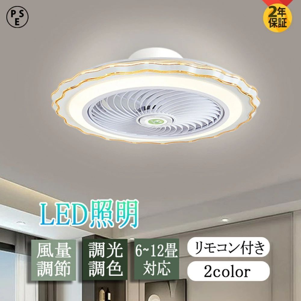 シーリングファンライト LED おしゃれ 12畳 10畳 6段階風量調節 DCモーター 高品質 オシャレ リモコン付き 天井直付灯 空気循環 シーリング